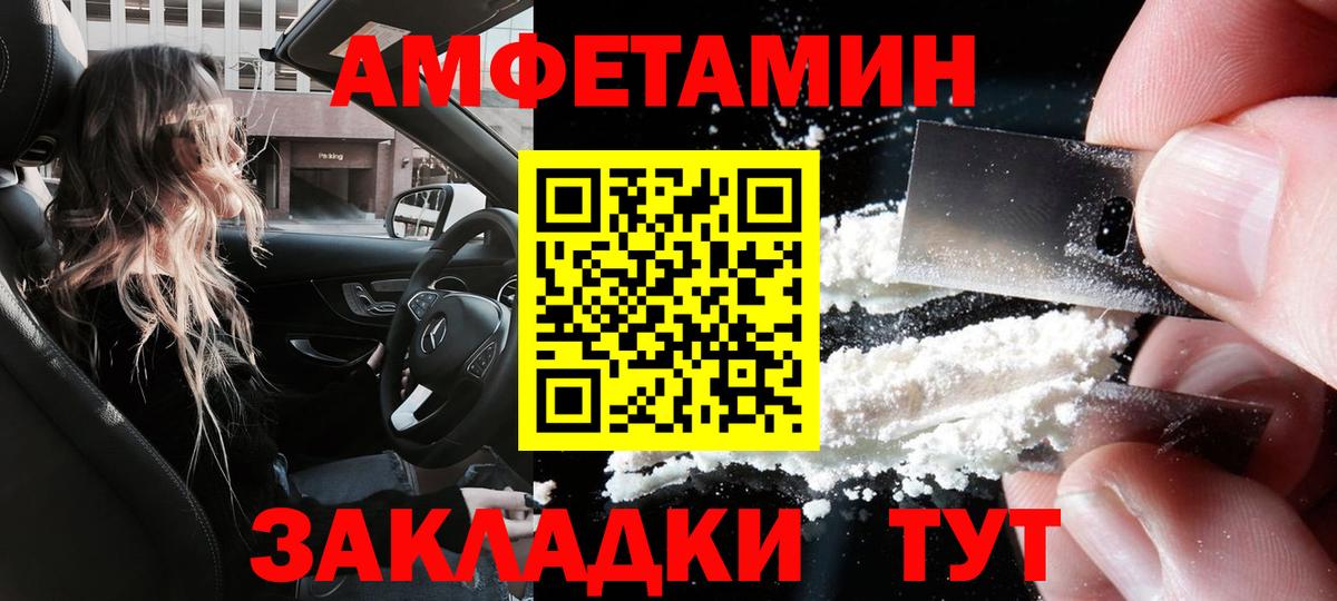 АМФ  Вход с VPN  Партизанск  Амфетамин Розовый 