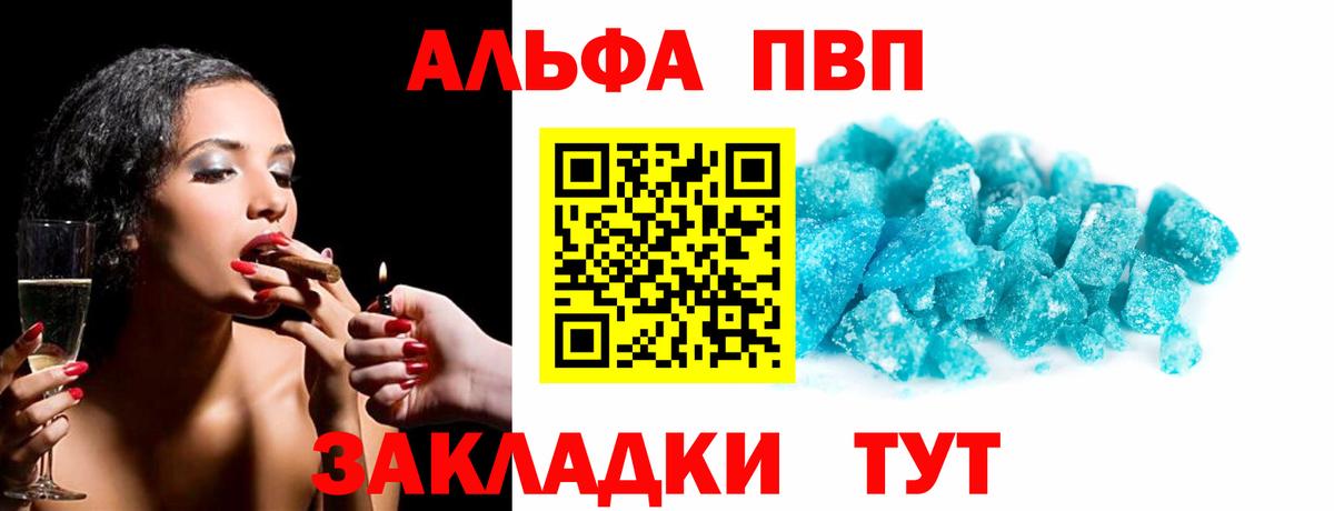 A-PVP Crystall  Alpha-PVP  Партизанск  А ПВП мука  Alfa_PVP VHQ  Вход с VPN 