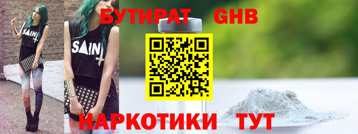 Бутират оксана Партизанск
