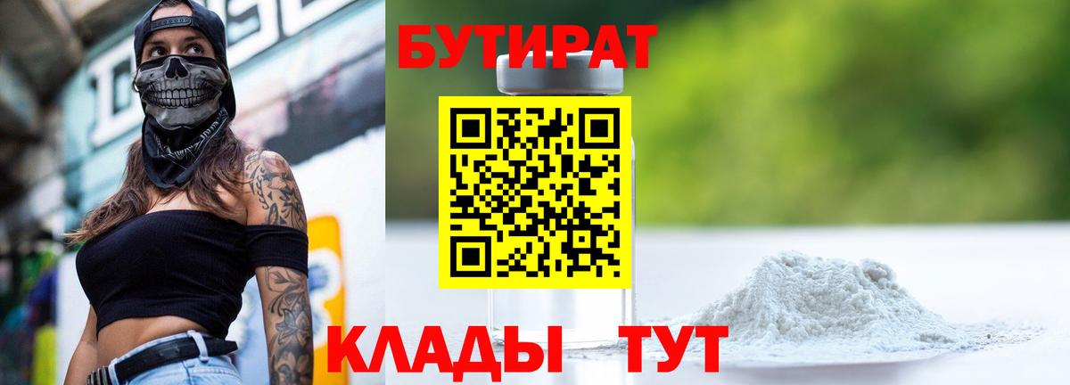 Партизанск  Бутират Butirat  БУТИРАТ  Вход с VPN 