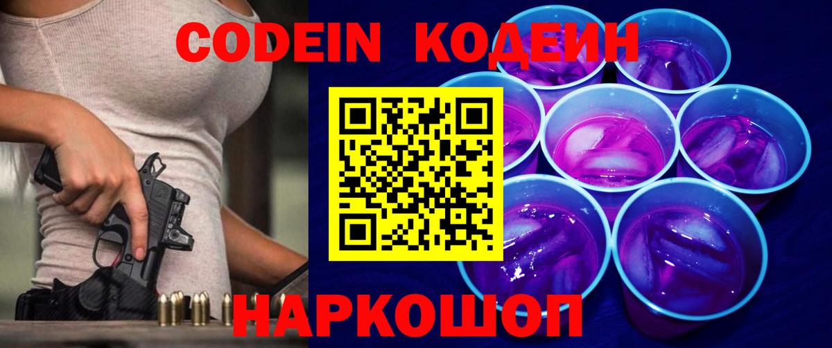 Кодеиновый сироп Lean напиток Lean (лин) Партизанск
