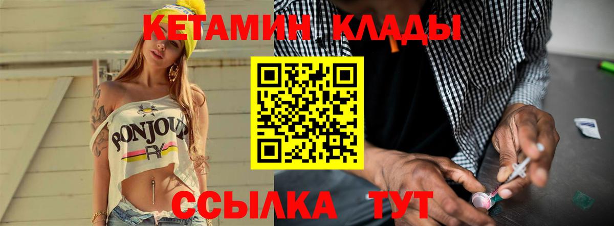 КЕТАМИН ketamine Партизанск