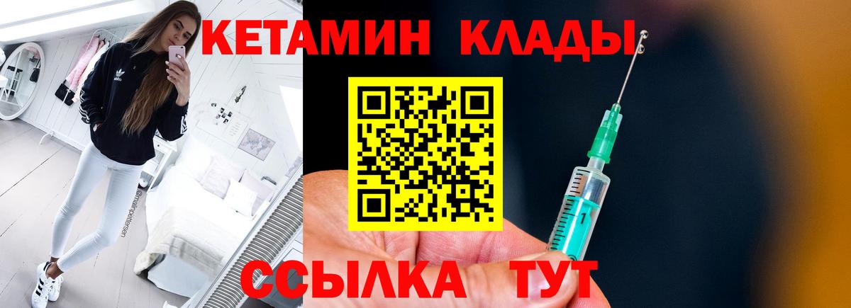 Партизанск  КЕТАМИН VHQ  Вход с VPN 