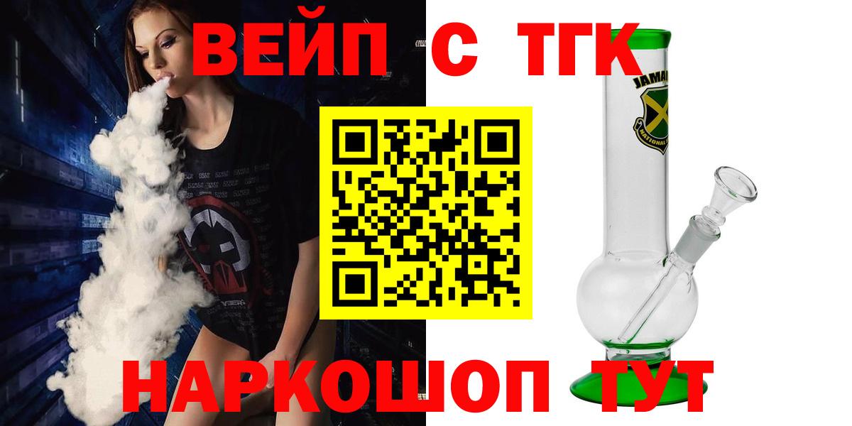 Партизанск  Дистиллят ТГК гашишное масло  Вход с VPN  ТГК вейп с тгк 